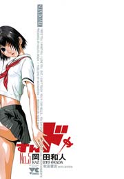 すんドめ No．5