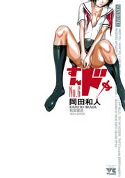 すんドめ No．6