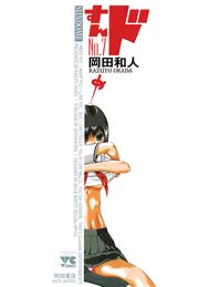 すんドめ No．7