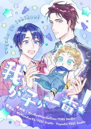 我が子が一番！【タテヨミ】第7話