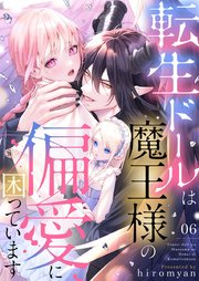 転生ドールは魔王様の偏愛に困っています 6