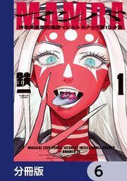 MAMBA【分冊版】　6