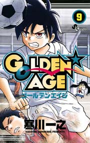 GOLDEN★AGE 9