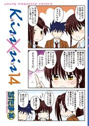 Kiss×sis 弟にキスしちゃダメですか？（14）