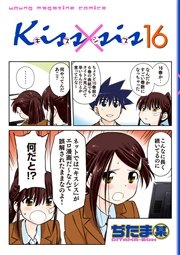 Kiss×sis 弟にキスしちゃダメですか？（16）