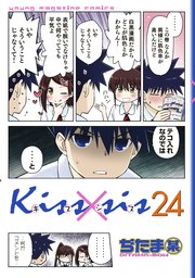 Kiss×sis 弟にキスしちゃダメですか？（24）