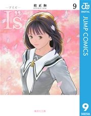 I”s<アイズ> 9