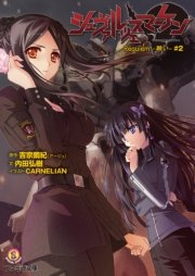 シュヴァルツェスマーケン Requiem －願い－ ＃2