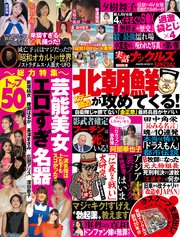 実話ナックルズSPECIAL2022夏[ライト版]