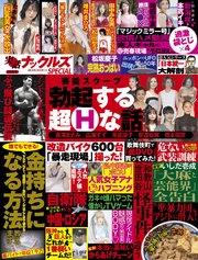 実話ナックルズSPECIAL2022冬[ライト版]