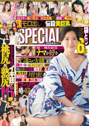 実話ナックルズSPECIAL2026新春[ライト版]