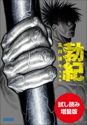 勃紀