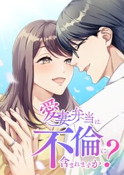 愛妻弁当は不倫に含まれますか？【タテヨミ】