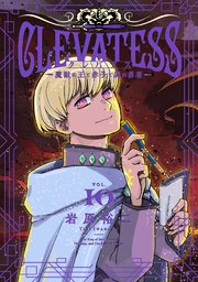 クレバテス－魔獣の王と赤子と屍の勇者－【分冊版（51）】