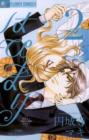 はぴまり～Happy Marriage！？～ 2