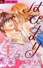 はぴまり～Happy Marriage！？～ 4
