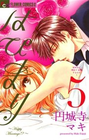 はぴまり～Happy Marriage！？～ 5