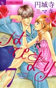 はぴまり～Happy Marriage！？～ 7