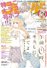 別冊フレンド 2015年8月号[2015年7月13日発売]