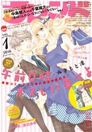 別冊フレンド 2016年1月号[2015年12月12日発売]