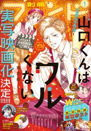 別冊フレンド 2026年1月号[2025年12月12日発売]
