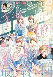 別冊フレンド 2026年2月号[2026年1月13日発売]