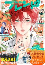 別冊フレンド 2026年8月号[2026年7月13日発売]