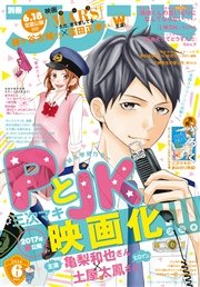 別冊フレンド 2016年6月号[2016年5月13日発売]