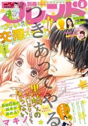 別冊フレンド 2017年5月号[2017年4月13日発売]