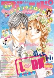 別冊フレンド 2017年9月号[2017年8月12日発売]