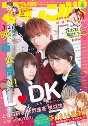 別冊フレンド 2019年4月号[2019年3月13日発売]