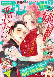 別冊フレンド 2020年2月号[2020年1月11日発売]