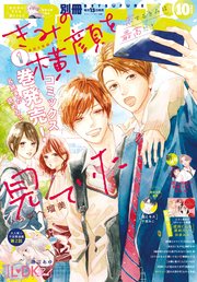 別冊フレンド 2022年10月号[2022年9月13日発売]