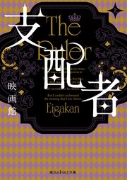 支配者