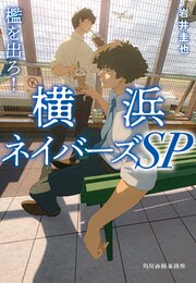 横浜ネイバーズ