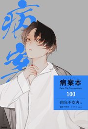 病案本 Case File Compendium［分冊版100］