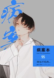 病案本 Case File Compendium［分冊版95］