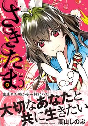 さきたま（5）
