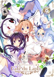 ご注文はうさぎですか?画集 Cafe du Lapin