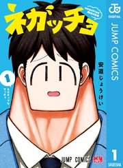 ネガッチョ