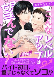 こんなレベルアップは望んでない！