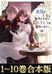 悪役の王女に転生したけど、隠しキャラが隠れてない。