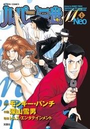 ルパン三世M Neo ： 2