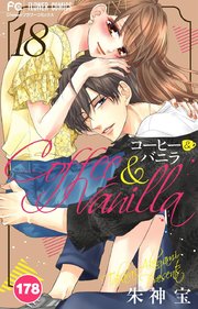 コーヒー＆バニラ 178【タテヨミ】