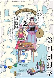 じゃあ、あんたが作ってみろよ