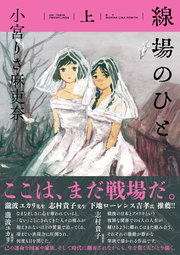 線場のひと