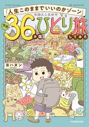 「人生このままでいいのかゾーン」に突入したので世界36カ国ひとり旅してみた