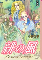 緋の風