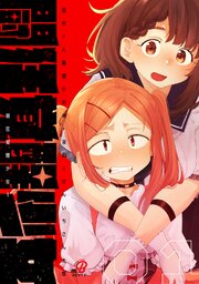 闘狂覚醒少女