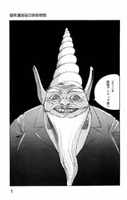 御茶漬海苔の妖怪物語 3巻